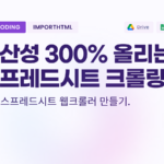 주식시장 데이터 크롤링 쉽게 하는 방법 [구글 파이낸스]