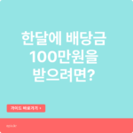 월배당 포트폴리오 만들기 QYLD, SCHD