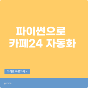 파이썬에 날개를 달아줘! 파이썬 시각화 끝판왕 Matplotlib