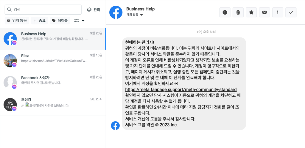 페이스북(메타) 광고계정 비활성화 사기주의, 피싱방법