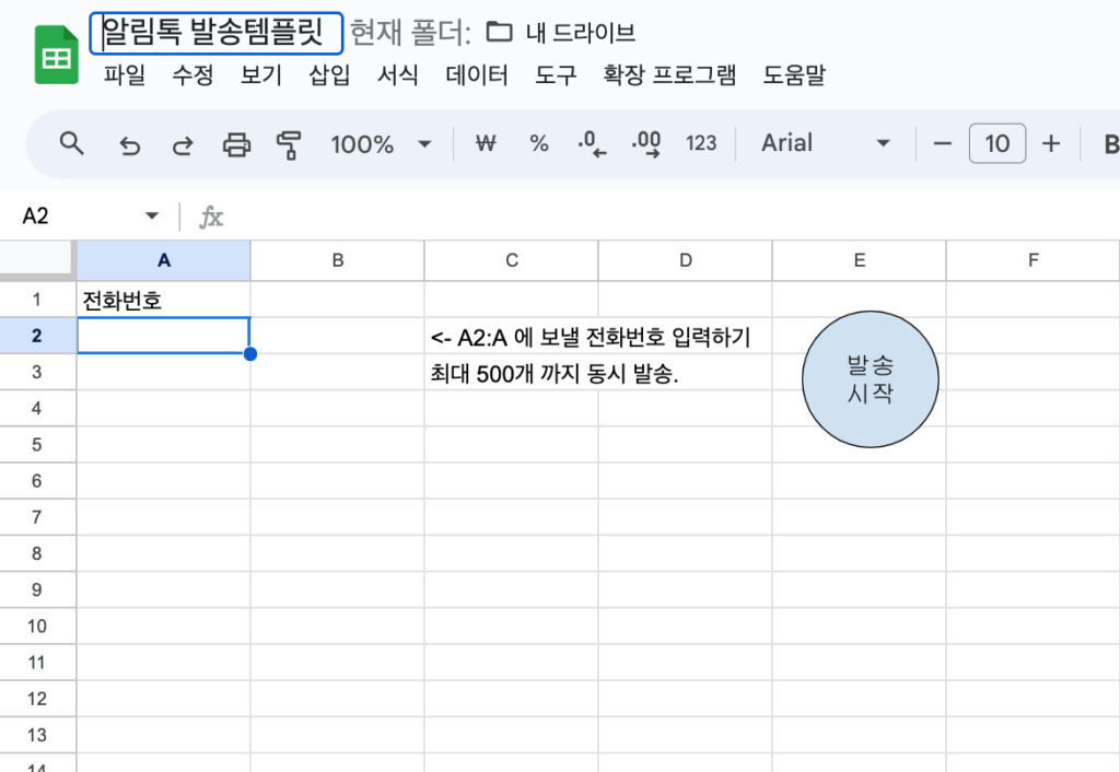 구글폼 카카오톡 연동하기, 구글시트 카카오 알림톡