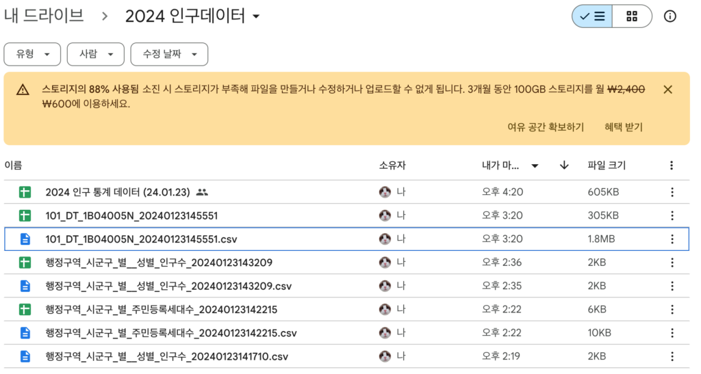 2024 서울시 및 전국 인구 통계 데이터 (다운로드 폴더 포함)