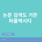 퍼플렉시티 AI (Pro버전 무료 사용법)