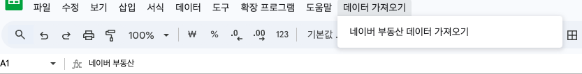 매물정보를 저장해주는 스프레드시트? 2025 네이버부동산 자동수집 템플릿(무료)