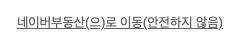 매물정보를 저장해주는 스프레드시트? 2025 네이버부동산 자동수집 템플릿(무료)