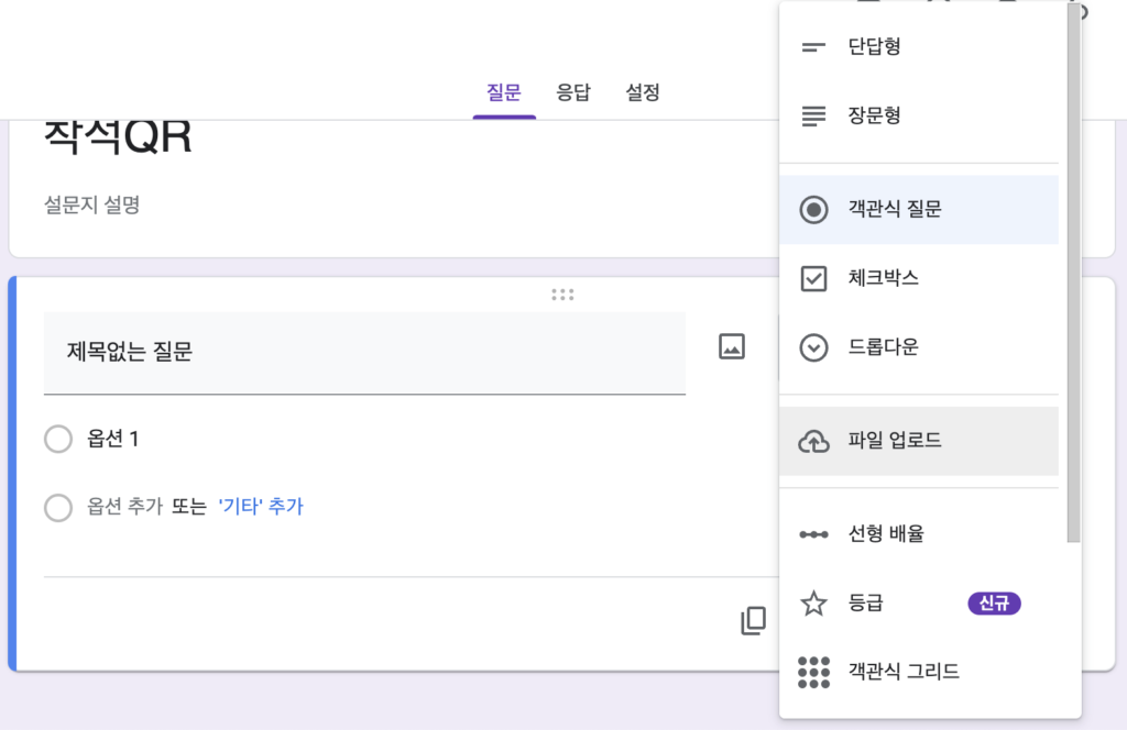 구글폼 공유, 파일 업로드 폴더 공유 방법