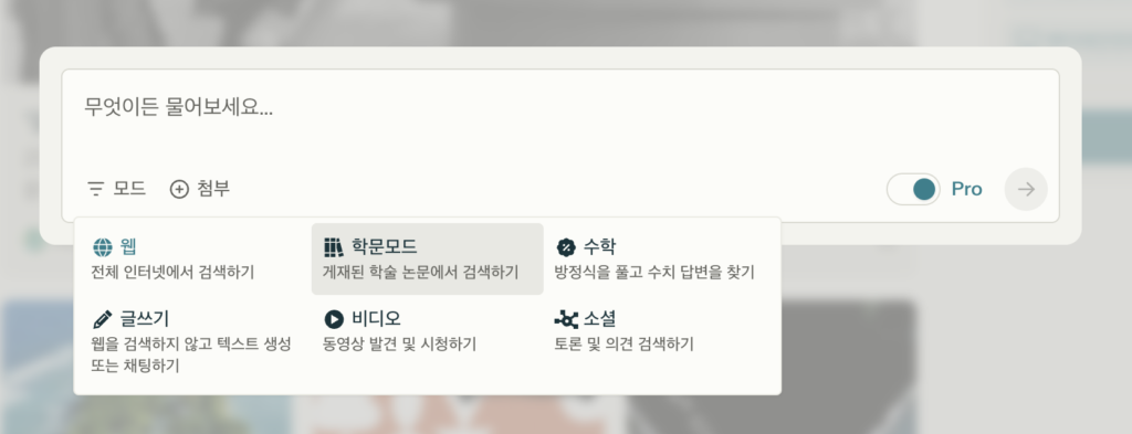 퍼플렉시티 AI (Pro버전 무료 사용법)