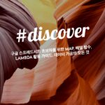 구글 스프레드시트 초보자를 위한 MAP, 배열 함수, LAMBDA 활용 가이드: 데이터 가공의 모든 것