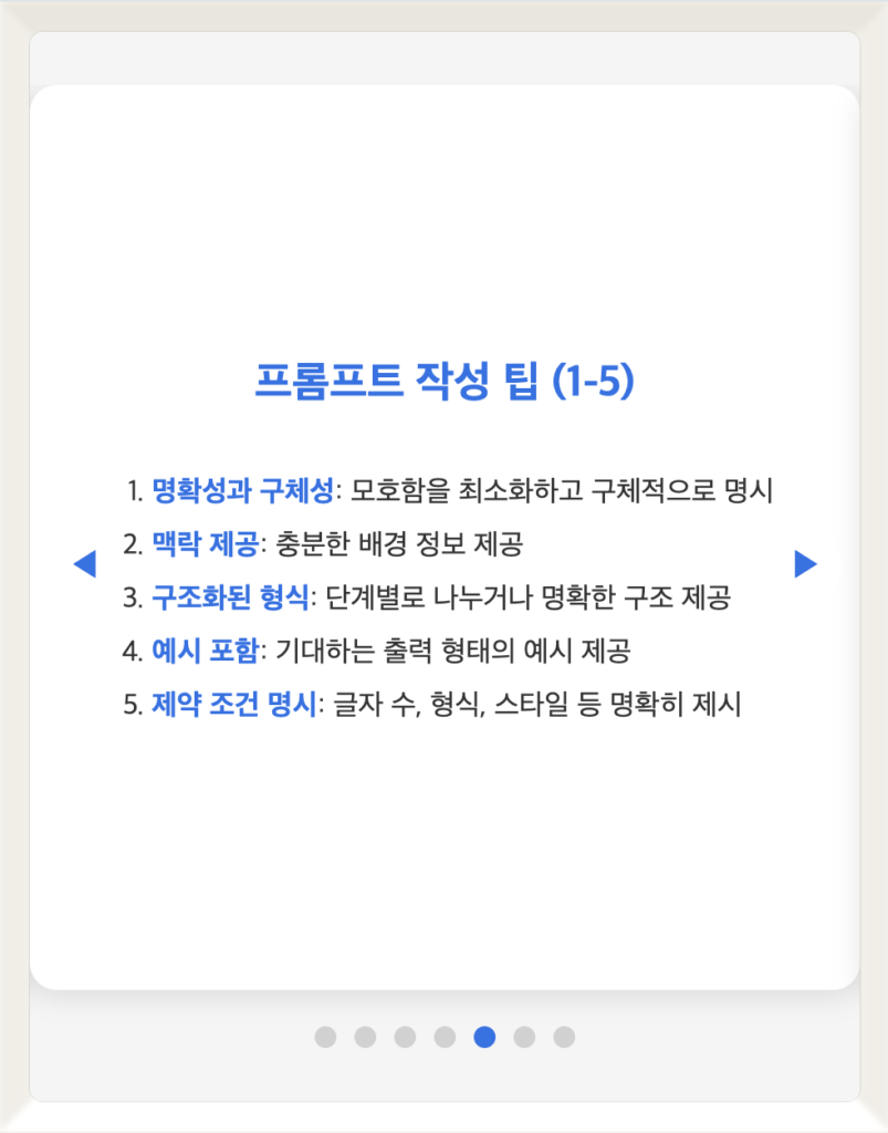 AI프롬프트 해킹. 일잘러가 되는 AI프롬프트 Tip.