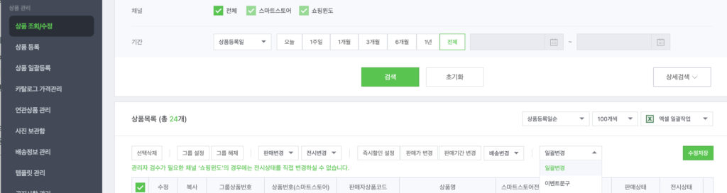 네이버 스마트스토어 수수료 대변혁: 마케팅링크로 66% 절감하는 생존 전략 💡