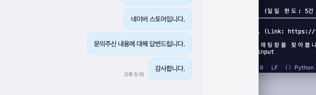내 가게의 CS 매니저, 파이썬으로 직접 만들기 (네이버 톡톡 자동화 여정)