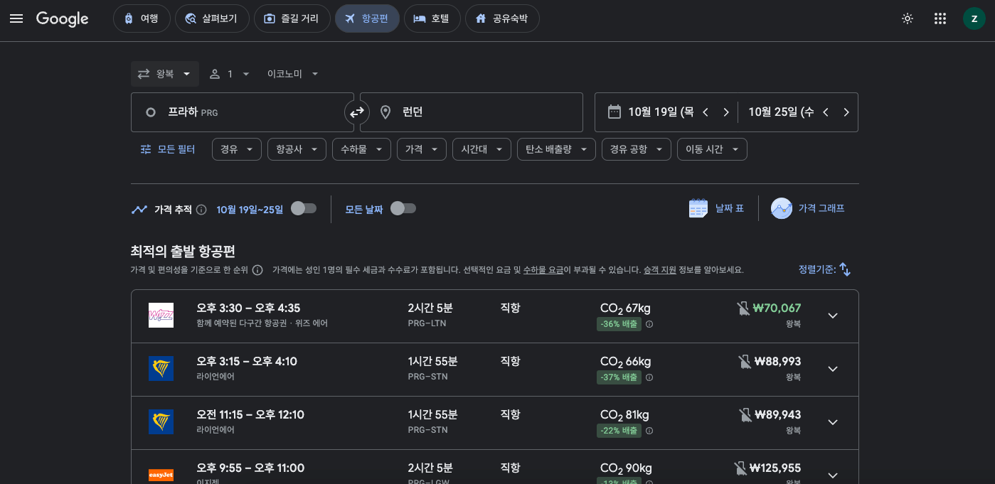 항공권 가격 추적 꿀팁 구글 Flight~