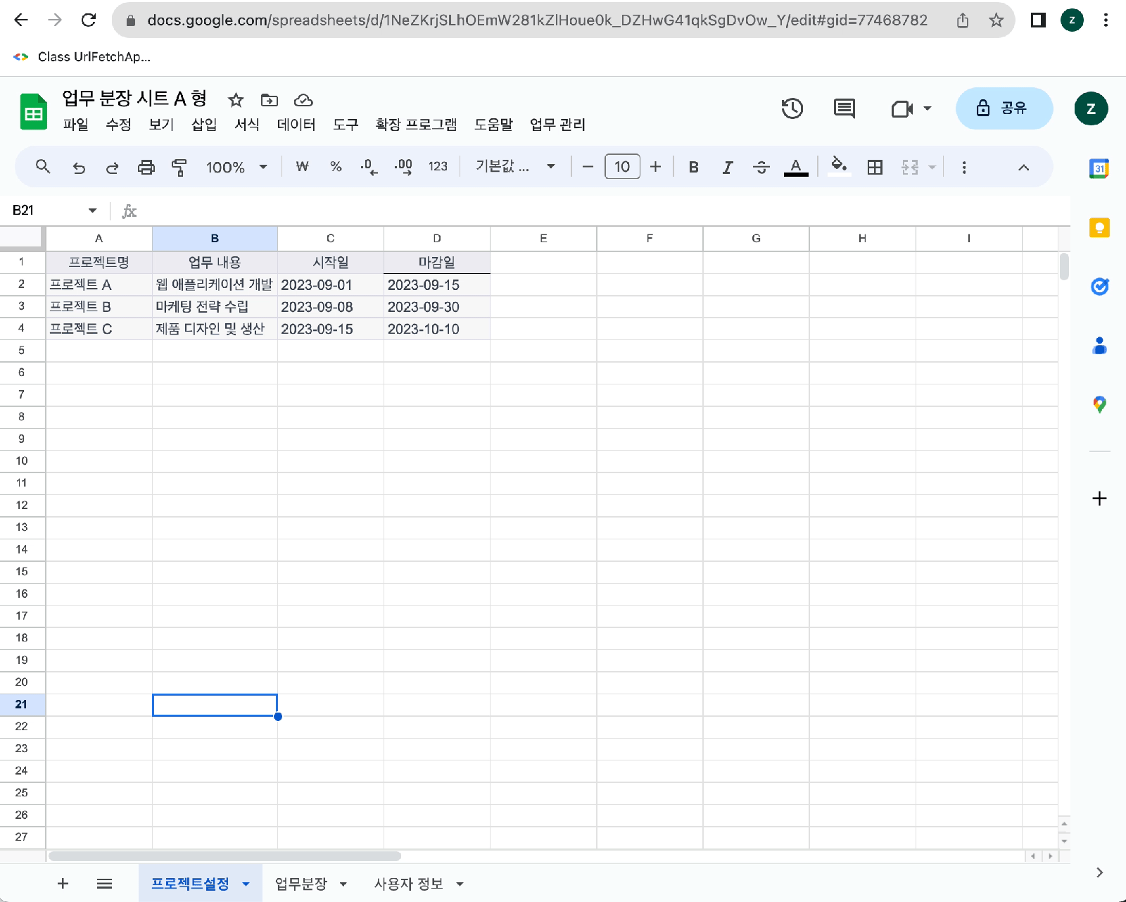 업무분장표 스프레드시트 만들기 엑셀 무료 템플릿 (무료 코드)