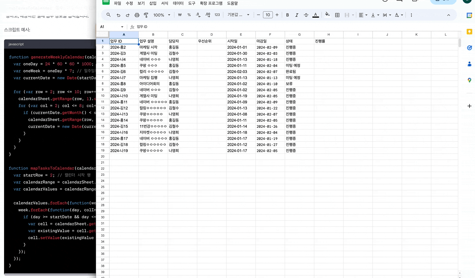 Apps script 월별 업무목록 시각화 (구글스프레드시트 업무관리 템플릿)