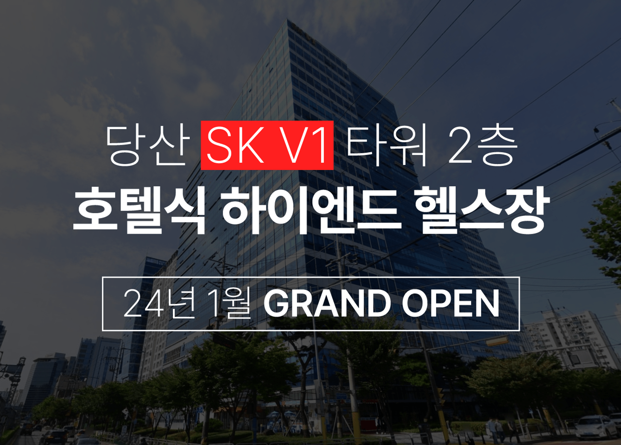 당산역, 영등포구청역 2,5,9호선 트리플 역세권 헬스장PT 추천