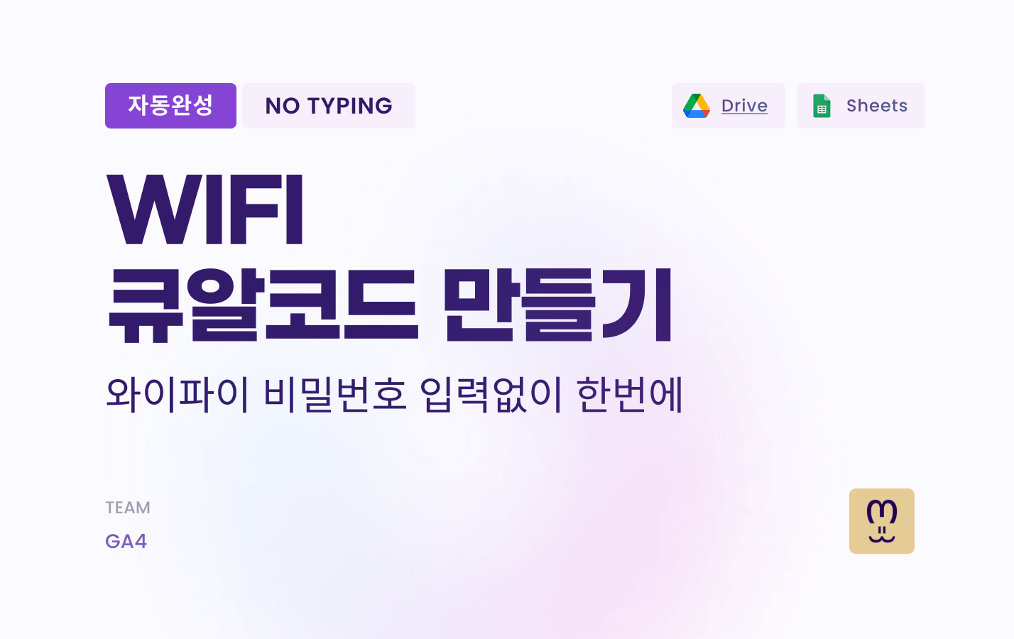 WIFI QR코드 만들기 / 비밀번호 공유