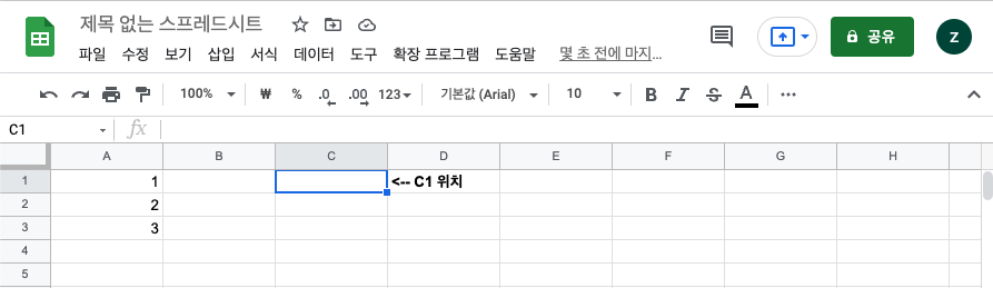 구글스프레드시트 사용법