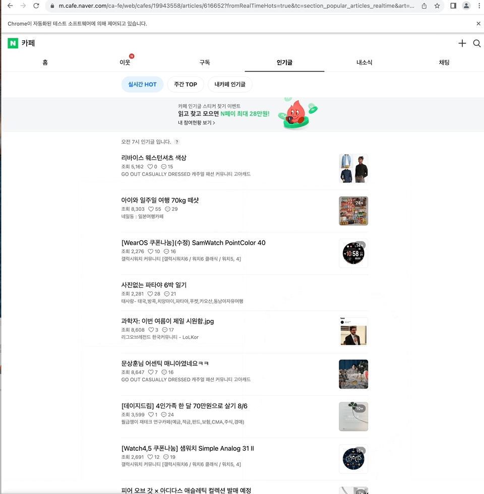 네이버카페 인기글 스티커 찾기 자동화 [스크립트]