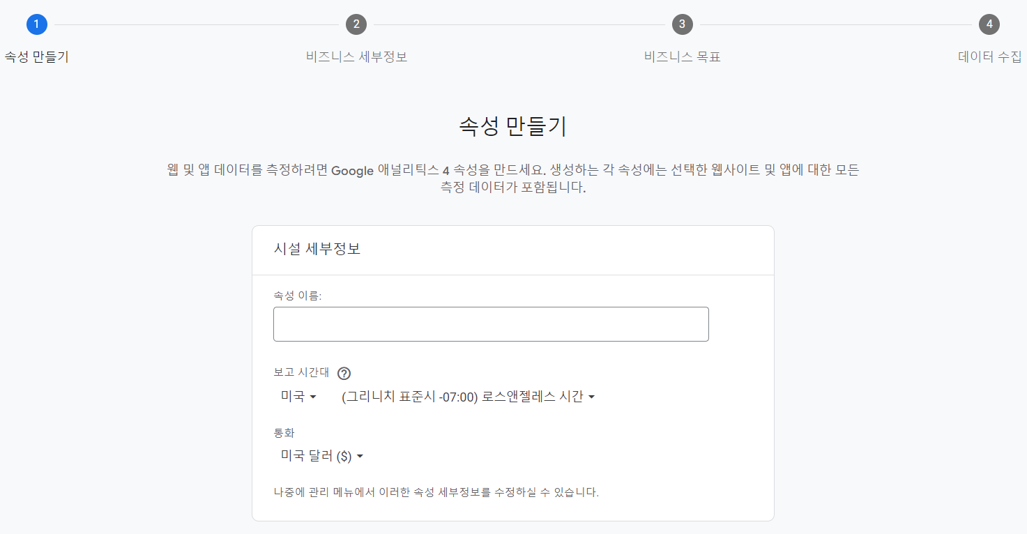 구글애널리틱스 계정 생성 이렇게 바뀌었어요. 2023개정판_GA4