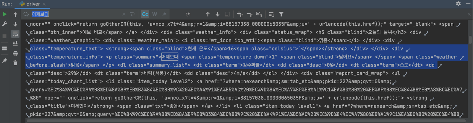 Urlib 네이버 날씨 크롤링 2022 개정판 예제 - undefined - undefined - Python 3.8 버전 실행 결과 Urlib 네이버 날씨 크롤링 2022 개정판 예제 - undefined - undefined - Python 3.8 버전 실행 결과